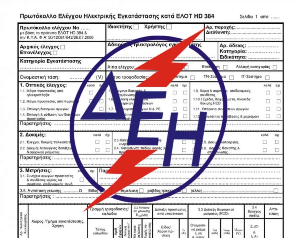 pistopoiitiko-dei-deddie-logo-1280-1024